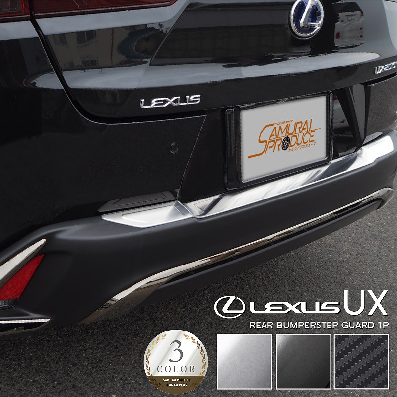 リアバンパーステップガード