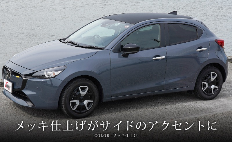 マツダ デミオ DEMIO MAZDA メッキモール エアロ アウター