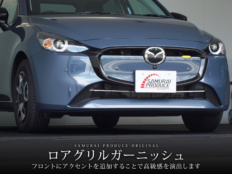 MAZDA2 DJ系 後期 フロントロアグリルガーニッシュ 2P 選べる2色