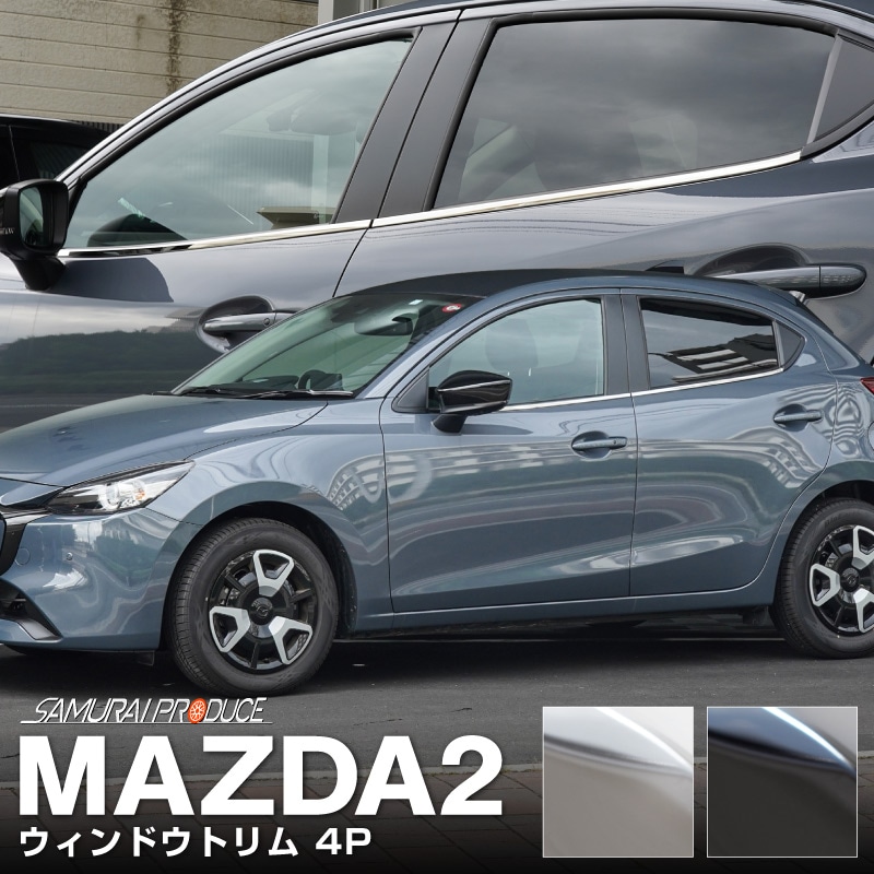 RUIQ マツダ デミオ DJ 系 Mazda 2 Demio 専用 外装 ステンレス フル