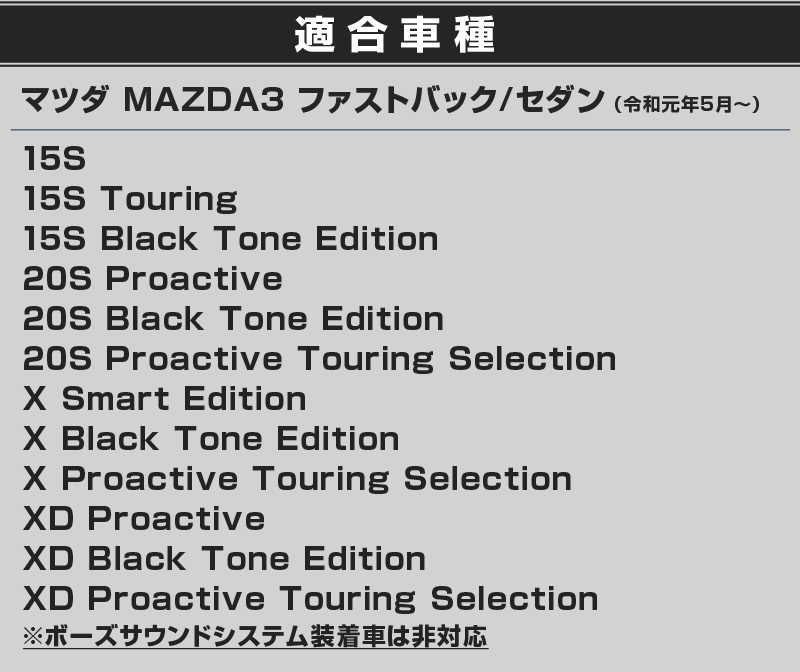 MAZDA3 フロント スピーカーガーニッシュ 4P サテンシルバー 