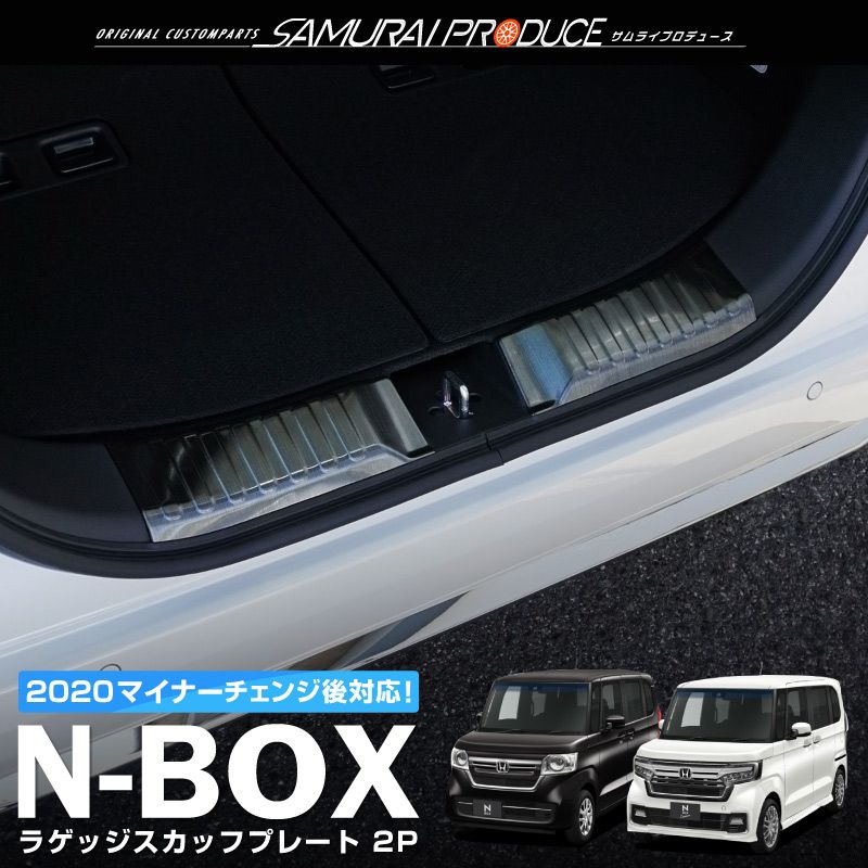 ホンダ ホンダ N-BOX JF5/6 ラゲッジスカッフプレート ステップガード 304ステンレス製 ブラック