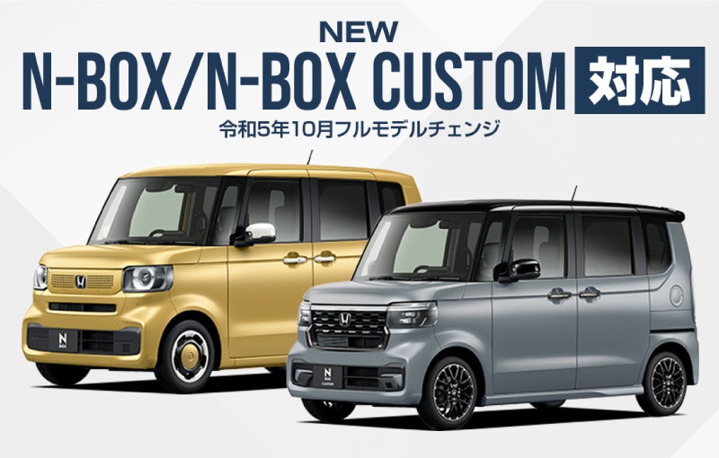 新型N-BOX/N-BOXカスタム JF3 JF4 JF5 JF6 シートバックテーブルマット ブラック 2枚セット｜ホンダ HONDA NBOX  CUSTOM 専用 内装 カスタム パーツ ドレスアップ アクセサリー オプション【予約販売/8月30日頃入荷予定】