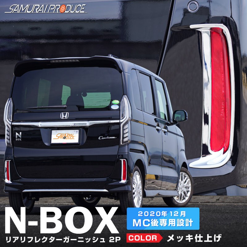 N-BOX JF5 リアライセンスガーニッシュ - パーツ