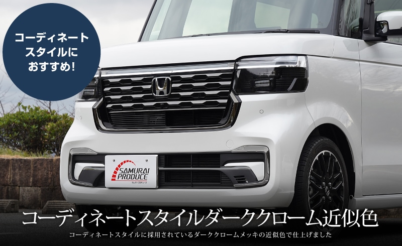 N-van 新車外し フロントグリルトリム プラチナホワイトパール