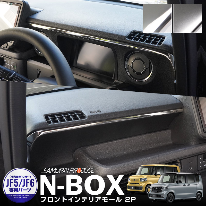 新型N BOX内外装セット売り【引き取り】値下げ不可