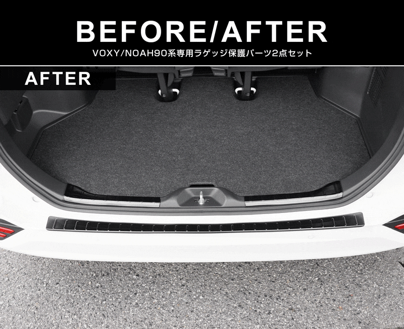 【セット割】新型ヴォクシー ノア 90系 ラゲッジ スカッフプレート ＆ リアバンパーステップガード 3P 保護パーツセット 選べる3カラー シルバー ブラック カーボン調 VOXY NOAH 90 95 専用 サムライプロデュース