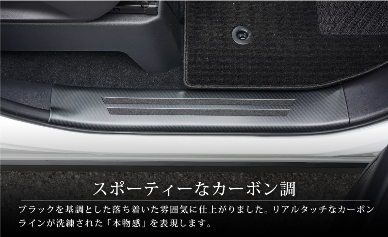 新型 ヴォクシー ノア 90系 スカッフプレート サイドステップ内側 滑り止めゴム付き フロント・リアセット 4P 選べる2カラー シルバー ブラック  カーボン調｜トヨタ TOYOTA VOXY NOAH 90 95 | サムライプロデュース 侍プロデュース