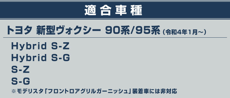 新型 ヴォクシー 90系 フロントグリルガーニッシュ 9P 鏡面仕上げ ｜トヨタ TOYOTA VOXY 90 95 専用 外装 カスタム パーツ フロント  グリル ドレスアップ アクセサリー オプション エアロ | サムライプロデュース 侍プロデュース