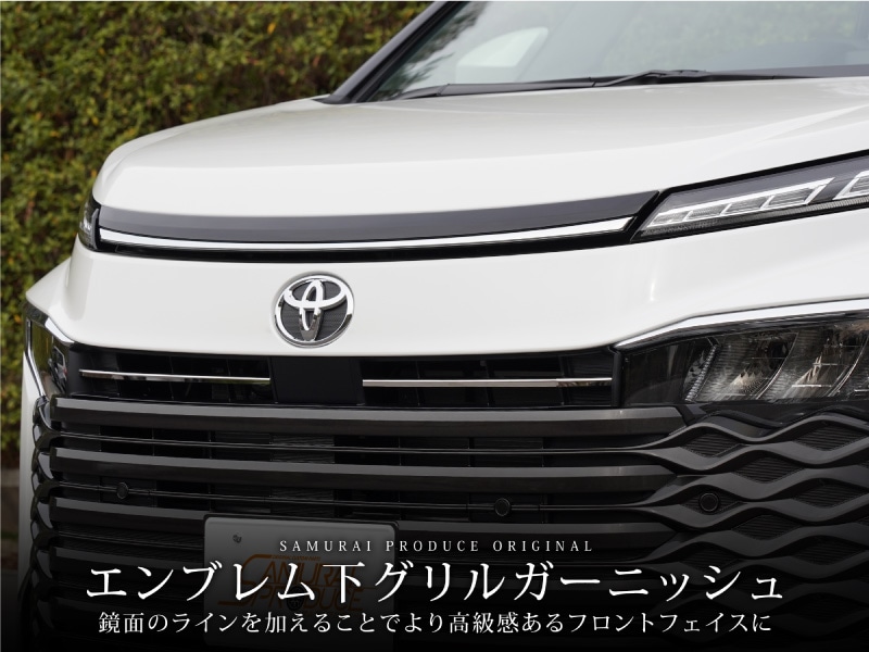 新型 ヴォクシー 90系 フロントエンブレム下 グリルガーニッシュ 4P 鏡面仕上げ｜トヨタ TOYOTA VOXY 90 95 専用 外装 カスタム  パーツ グリル ドレスアップ アクセサリー オプション エアロ | サムライプロデュース 侍プロデュース