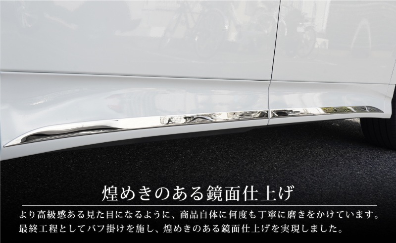 新型ヴォクシー ノア 90系 サイドガーニッシュ 4P 鏡面仕上げ