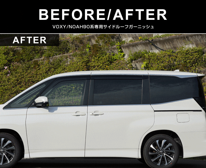 新型ヴォクシー ノア 90系 サイドルーフガーニッシュ 8P 鏡面仕上げ VOXY NOAH 90 95 専用 外装 カスタム パーツ サイド 窓 オプション エアロ サムライプロデュース