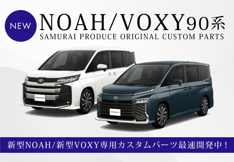ヴォクシー ノア 90系 リフレクターパネル トヨタ VOXY NOAH セカンド