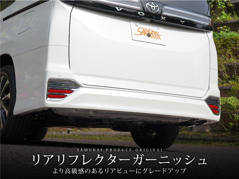 カブ之助カブ太郎様専用 80ヴォクシー ノア リフレクターレインボー