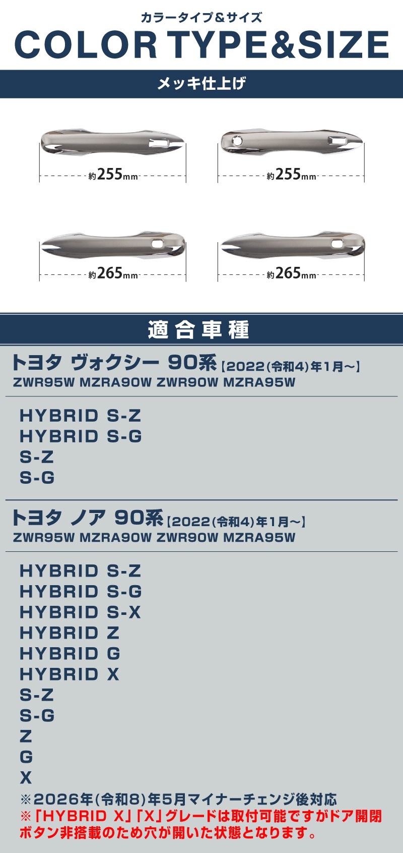 新型ヴォクシー ノア 90系 ドアハンドルカバーガーニッシュ フロント・リアセット 4P メッキ仕上げ VOXY NOAH 90 95 専用 外装 サイド ドアノブ カスタム パーツ サムライプロデュース
