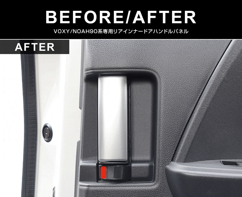 新型ヴォクシー ノア 90系 リアインナードアハンドル インテリアパネル リア