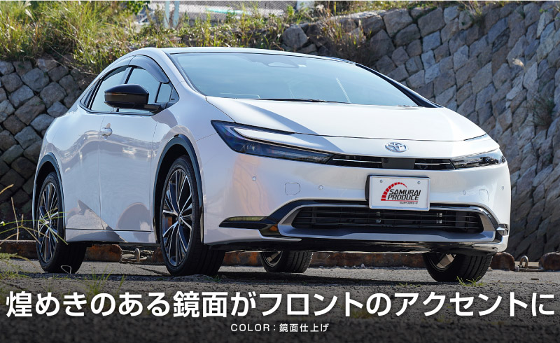 新型プリウス 60系 フロントグリルガーニッシュ 2P 選べる2色 鏡面仕上げ ブルー仕上げ｜トヨタ TOYOTA PRIUS 60 MXWH60  ZVW60 専用 外装 フロント グリル カスタム パーツ