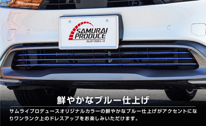 新型プリウス 60系 フロントロアグリルガーニッシュ 3P 選べる 2色 鏡面仕上げ ブルー仕上げ｜トヨタ TOYOTA PRIUS 60 MXWH60  ZVW60 専用 外装 フロント グリル カスタム パーツ