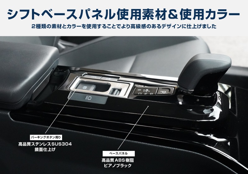 新型プリウス 60系 シフトベースパネル 2P ピアノブラック ｜トヨタ TOYOTA PRIUS 60 MXWH60 ZVW60 専用 内装  インテリアパネル カスタム パーツ