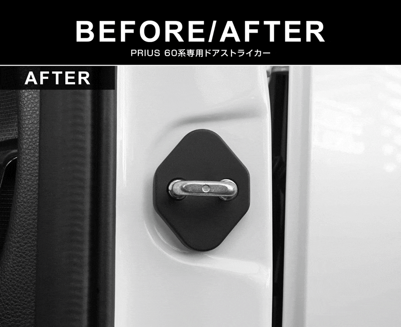 新型プリウス 60系 ドアストライカーカバー 4P PP ブラック