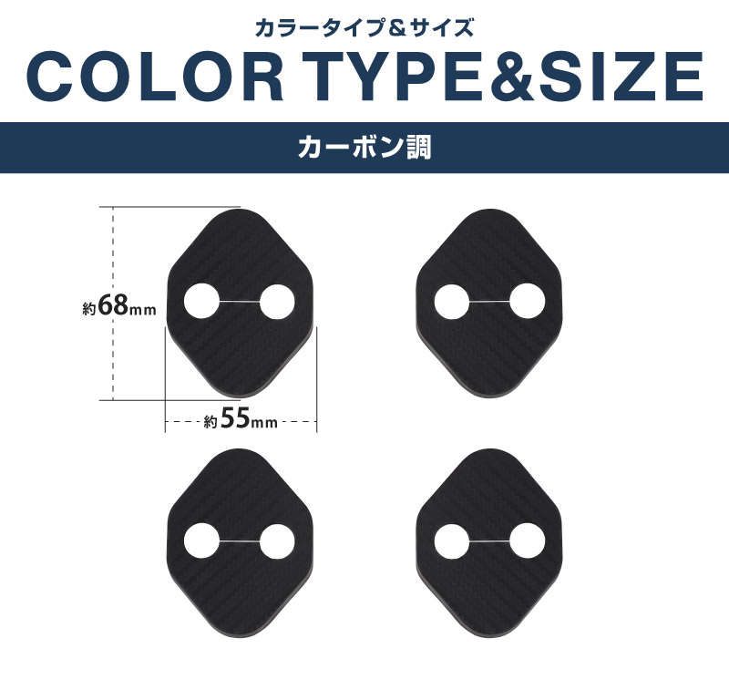 新型プリウス 60系 ドアストライカーカバー 4P PP カーボン柄