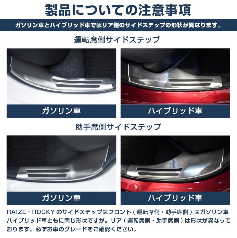 ライズ/ロッキー ハイブリッド車専用 サイトステップ内側 ...