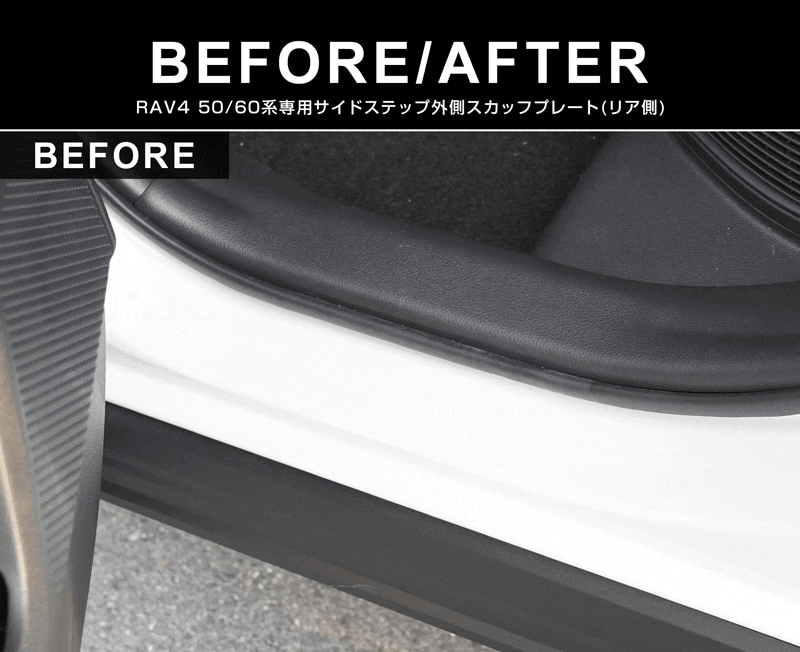 RAV4 ラブ4 カスタム 外側スカッフプレート