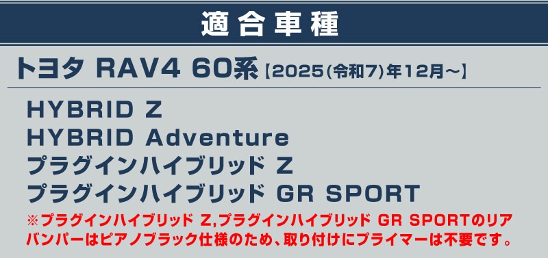 新型RAV4 60系 リアバンパーステップガード ＆ ラゲッジスカッフプレート 