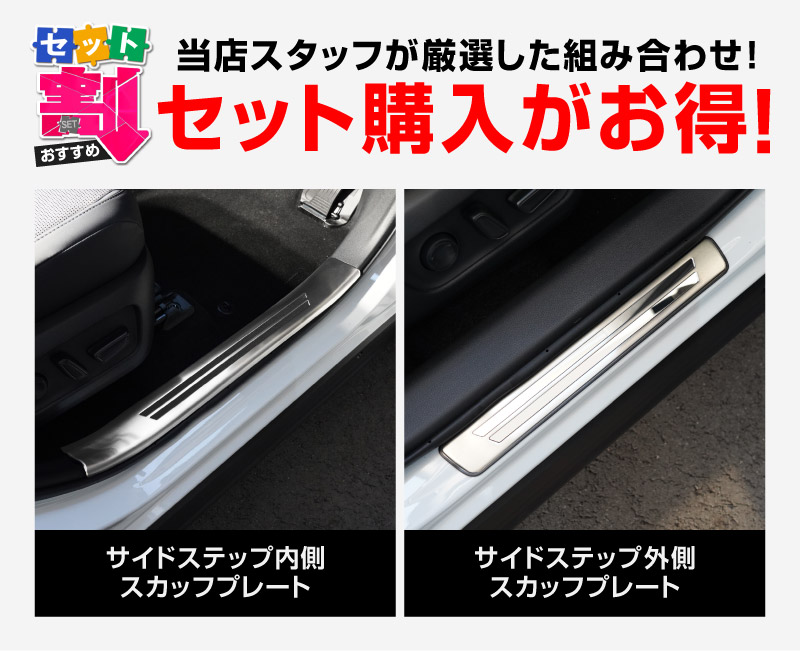 新型RAV4 60系 スカッフプレート サイドステップ内側 ＆ 外側 8P 滑り止め付き シルバーヘアライン｜