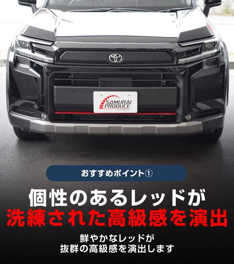 新型RAV4 60系 Adventure 専用 ロアグリルガーニッシュ 1P パールレッド