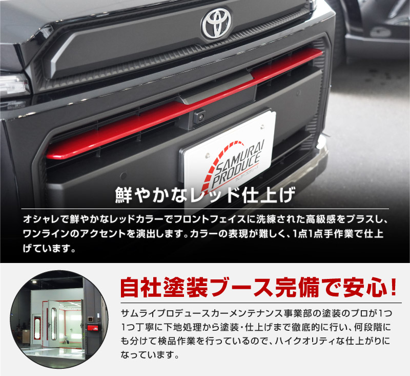 新型RAV4 60系 Adventure 専用 フロントグリルガーニッシュ 1P パールレッド