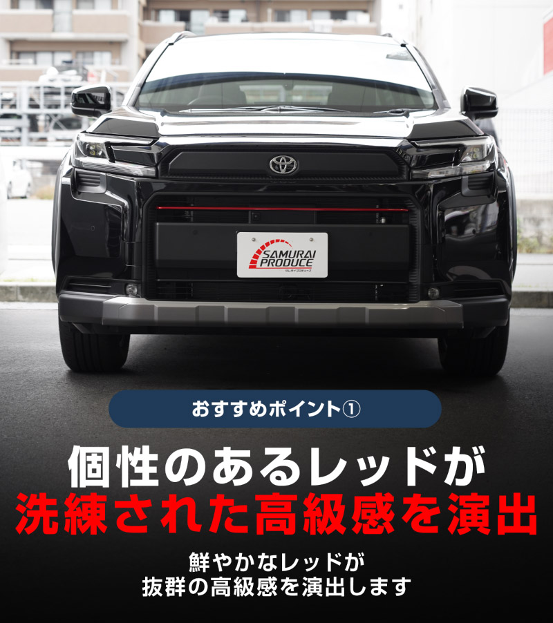新型RAV4 60系 Adventure 専用 フロントグリルガーニッシュ 1P パールレッド