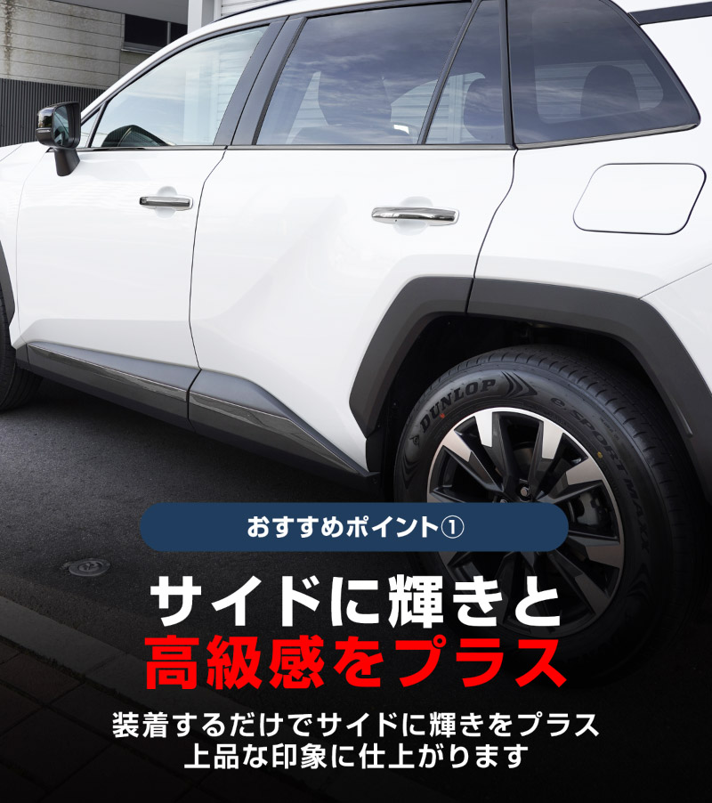 新型RAV4 60系 ウィンドウトリムガーニッシュ ＆ アウタードアハンドルカバー ＆ サイドガーニッシュ 3点セット
