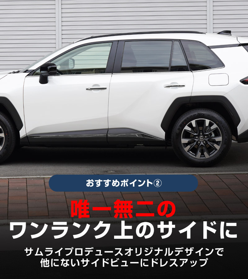 新型RAV4 60系 ウィンドウトリムガーニッシュ ＆ アウタードアハンドルカバー ＆ サイドガーニッシュ 3点セット