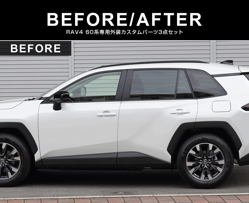 新型RAV4 60系 ウィンドウトリムガーニッシュ ＆ アウタードアハンドルカバー ＆ サイドガーニッシュ 3点セット