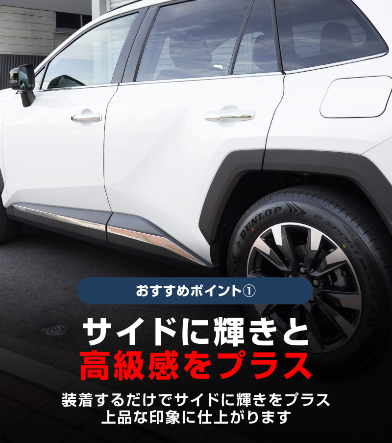 新型RAV4 60系 ウィンドウトリムガーニッシュ ＆ アウタードアハンドルカバー ＆ サイドガーニッシュ 3点セット