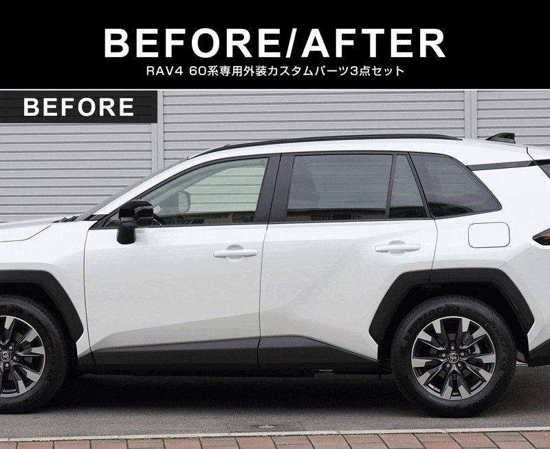 新型RAV4 60系 ウィンドウトリムガーニッシュ ＆ アウタードアハンドルカバー ＆ サイドガーニッシュ 3点セット