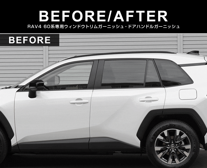 新型RAV4 60系 ウィンドウトリムガーニッシュ ＆ アウタードアハンドルカバー