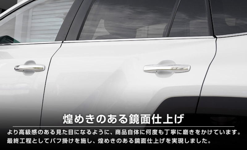 新型RAV4 60系 ウィンドウトリムガーニッシュ ＆ アウタードアハンドルカバー