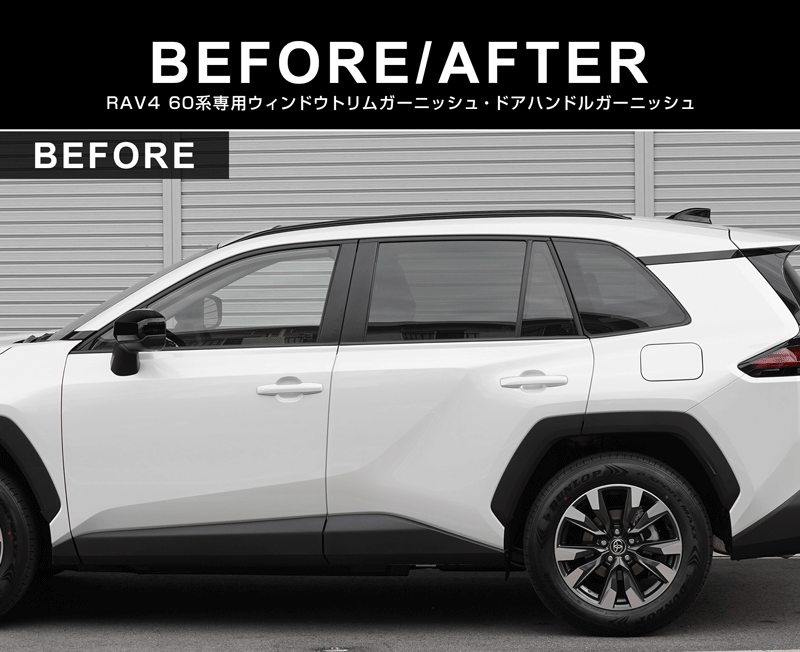 新型RAV4 60系 ウィンドウトリムガーニッシュ ＆ アウタードアハンドルカバー