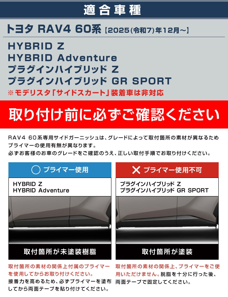新型RAV4 60系 ウィンドウトリムガーニッシュ ＆ サイドガーニッシュ