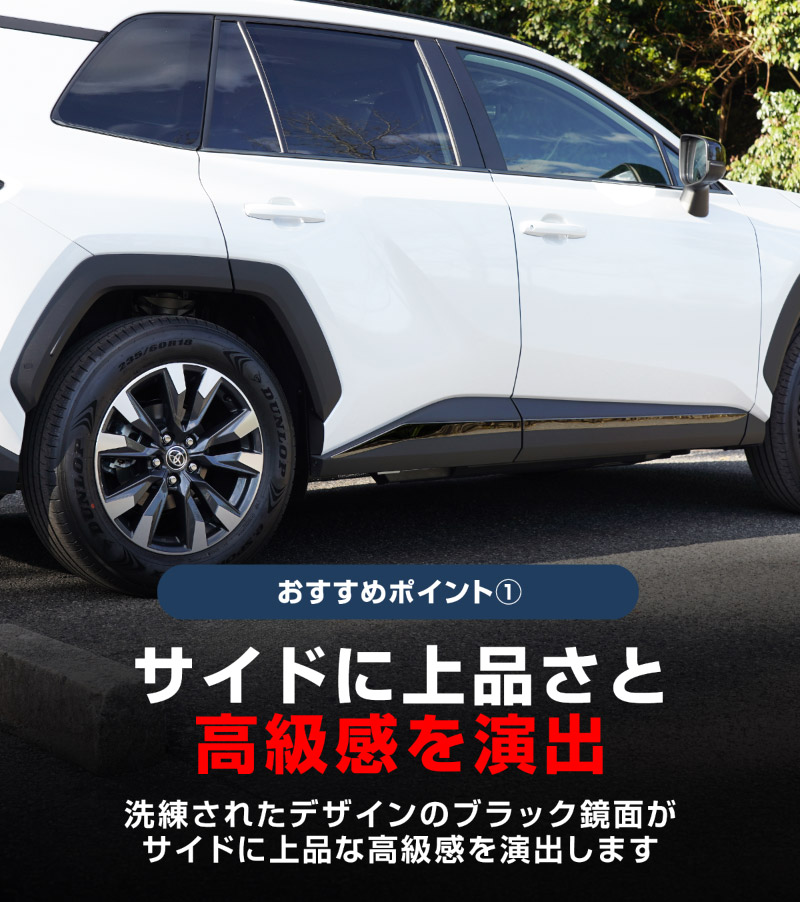 新型RAV4 60系 ウィンドウトリムガーニッシュ ＆ サイドガーニッシュ