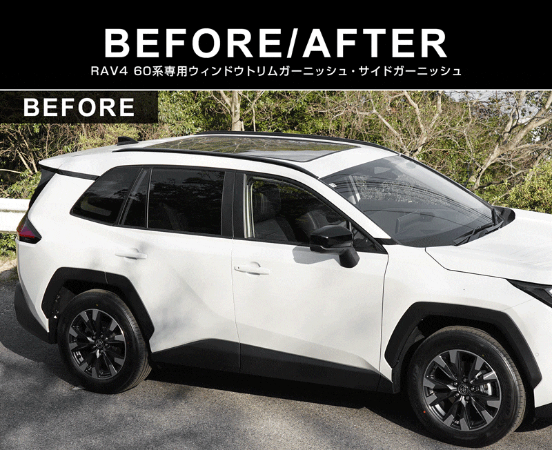新型RAV4 60系 ウィンドウトリムガーニッシュ ＆ サイドガーニッシュ
