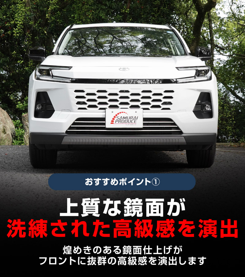 新型RAV4 60系 ロアグリルガーニッシュ 3P 鏡面仕上げ