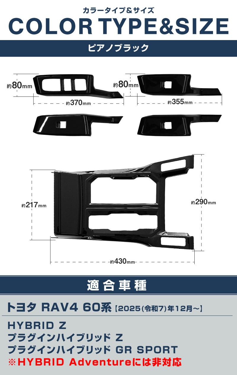 セット割】新型RAV4 60系 ウィンドウスイッチパネル ＆ シフトベース