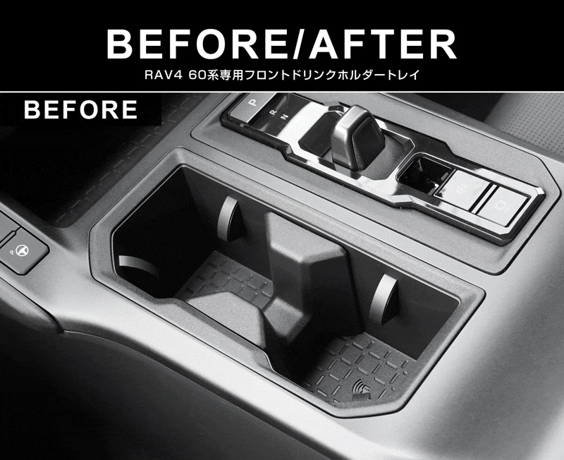新型RAV4 60系 フロント ＆ リアドリンクホルダートレイ