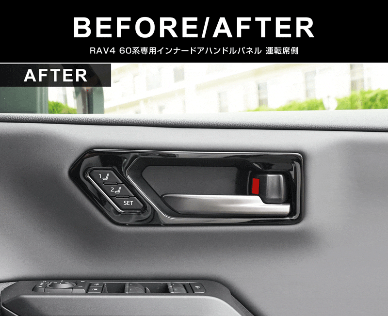 新型RAV4 60系 インナードアハンドルパネル 左右セット 4P ピアノブラック