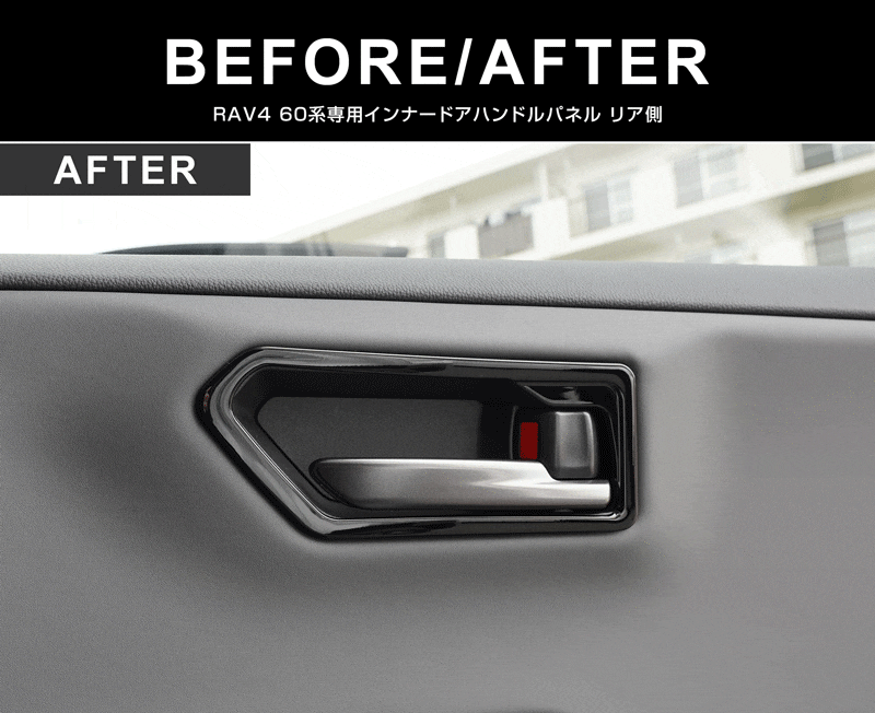 新型RAV4 60系 インナードアハンドルパネル 左右セット 4P ピアノブラック