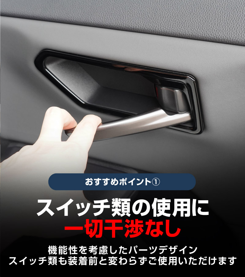 新型RAV4 60系 インナードアハンドルパネル 左右セット 4P ピアノブラック