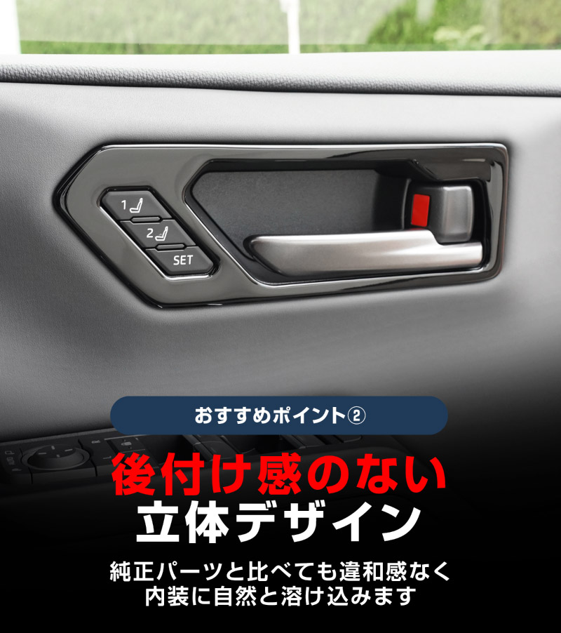 新型RAV4 60系 インナードアハンドルパネル 左右セット 4P ピアノブラック